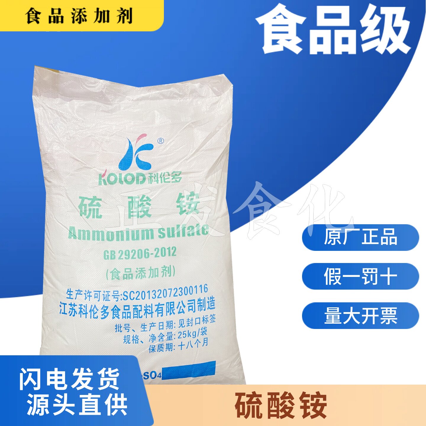 科伦多食品级硫酸铵 水质软化剂 科多硫酸铵25kg食品添加剂硫酸铵