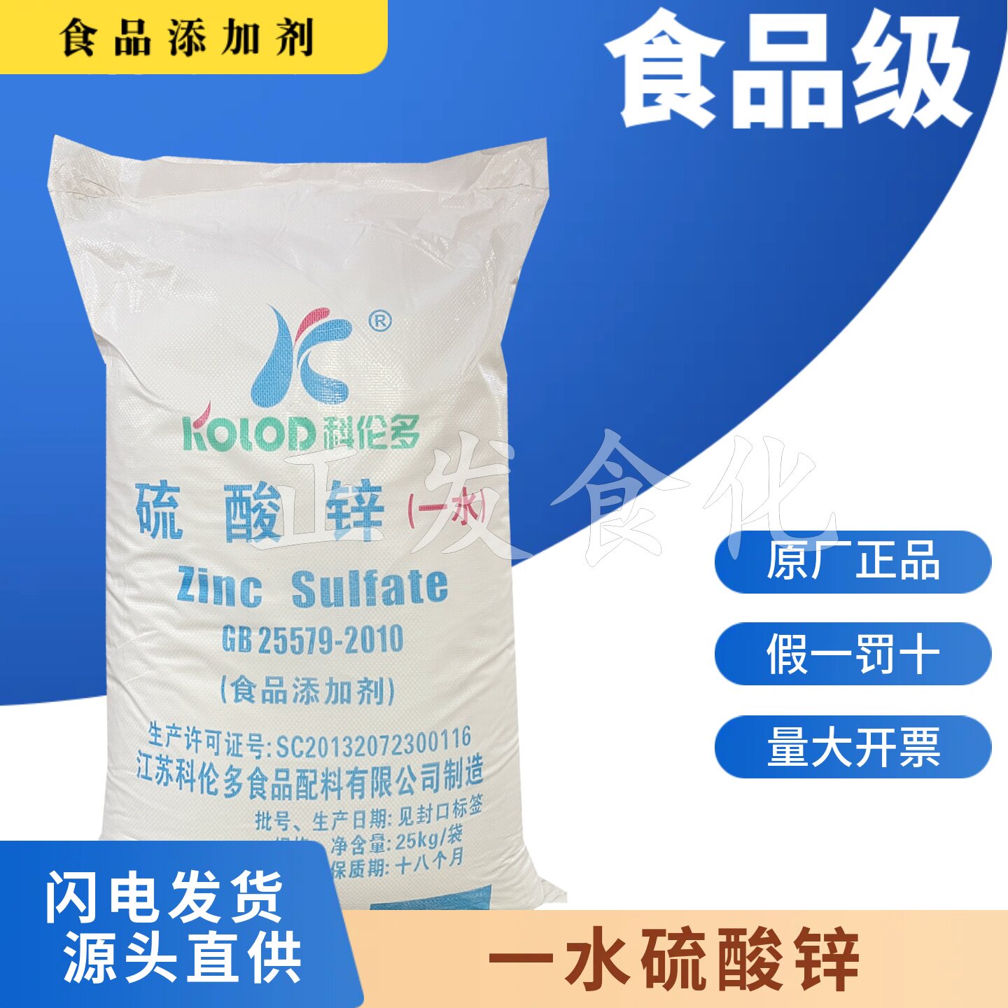 科伦多食品级硫酸锌 一水硫酸锌25kg粉状 营养增补剂皮蛋加工