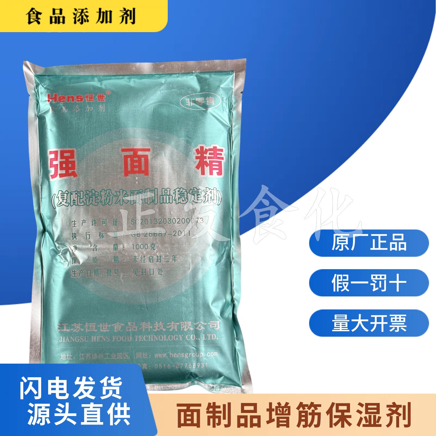 恒世强面精生湿面条增筋剂面条保湿剂恒世复合磷酸盐1000g