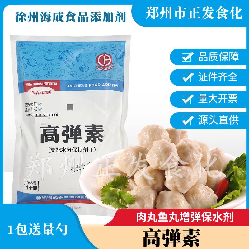 海成高弹素肉制品增弹弹力素 保水剂肉丸鱼丸增弹保水肉弹素,粮油调味/速食/干货/烘焙,特色/复合食品添加剂,淘宝优惠券,粉丝福利购,淘宝优惠卷