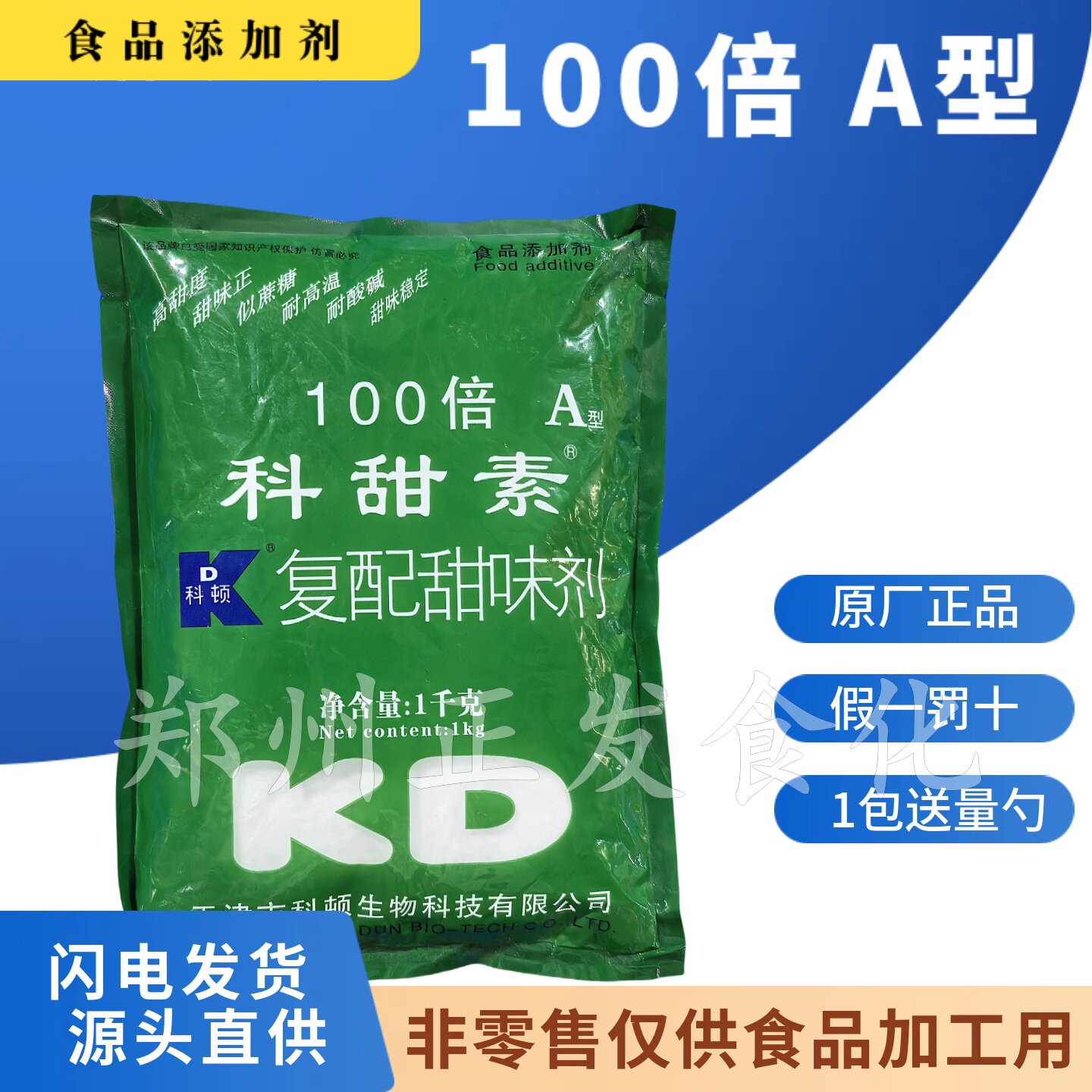 包邮科顿科甜素A型100倍A型甜味剂糕点果酱饮料甜味剂甜赛素1000g