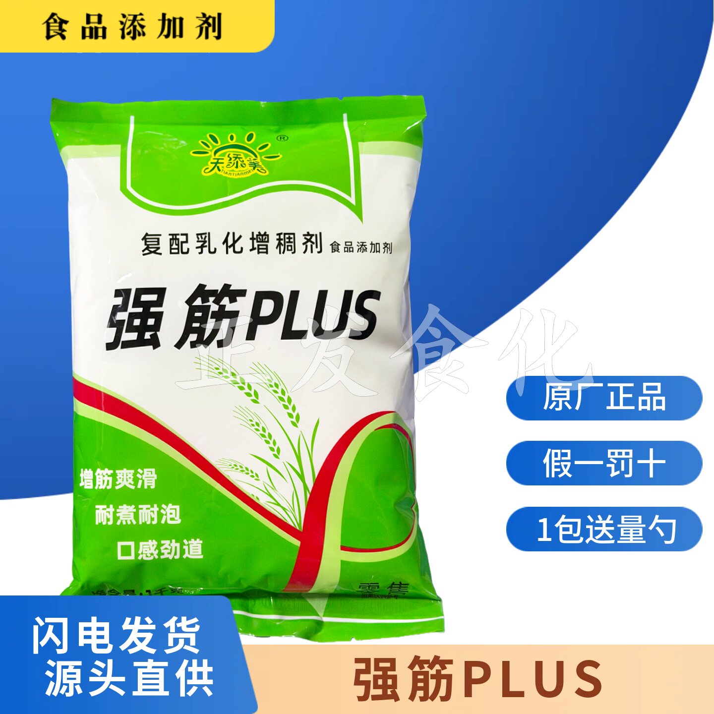 强筋PLUS面条增筋剂图片