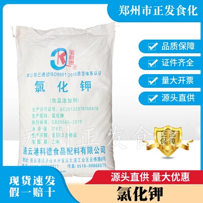 金科德氯化钾食品级氯化钾粗粉矿泉水饮料营养强化剂水产养殖补钾