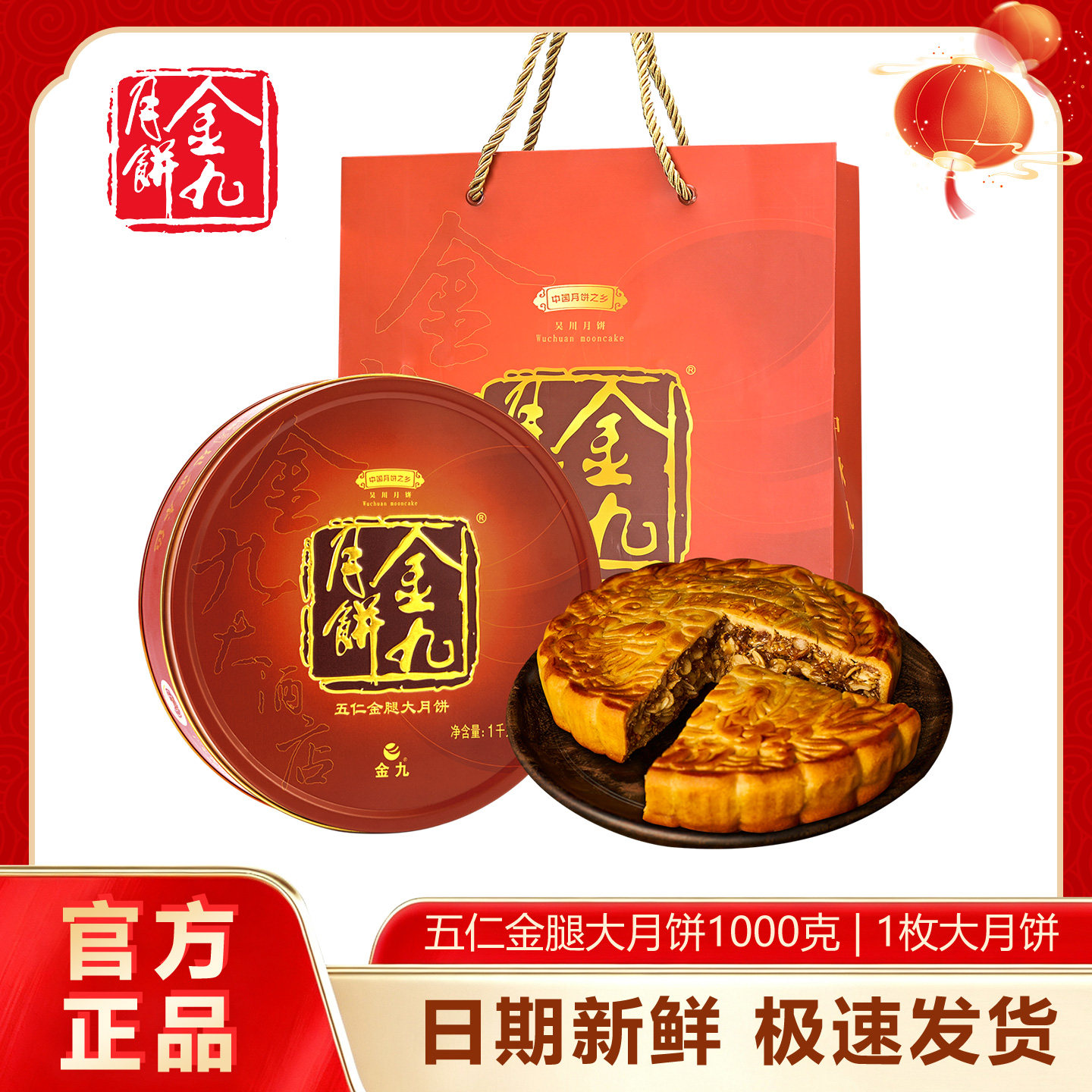 金九月饼五仁金腿大月饼2斤装湛江吴川特产伍仁中秋团购月饼礼盒