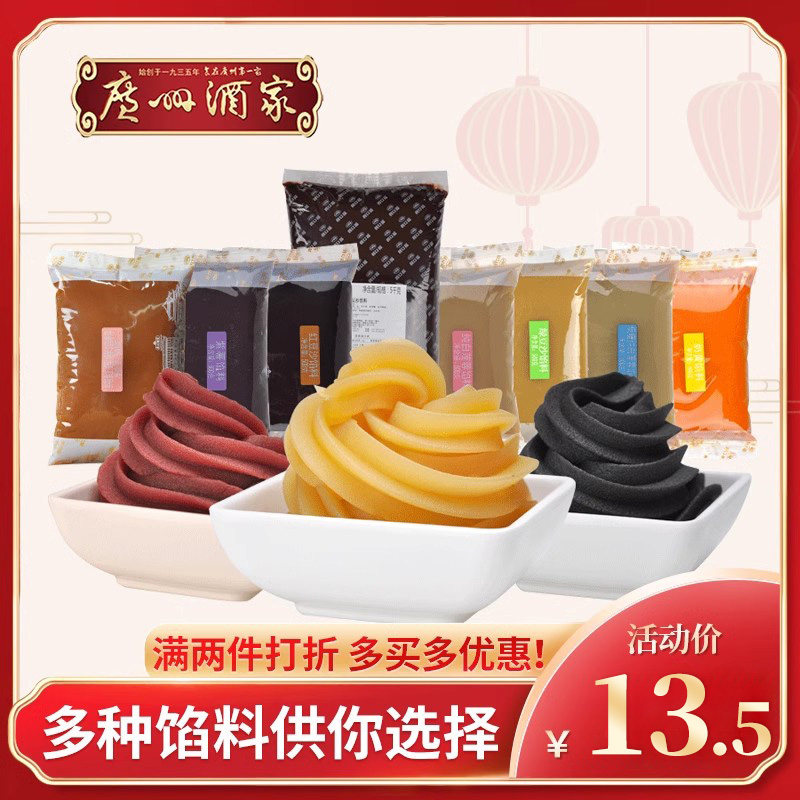 广州酒家馅料低糖红豆沙莲蓉奶黄黑芝麻蛋黄酥汤圆月饼包子烘焙