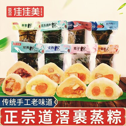 道滘佳佳美粽子广式蛋黄鲜肉粽叉烧咸肉粽豆沙粽端午节团购送礼