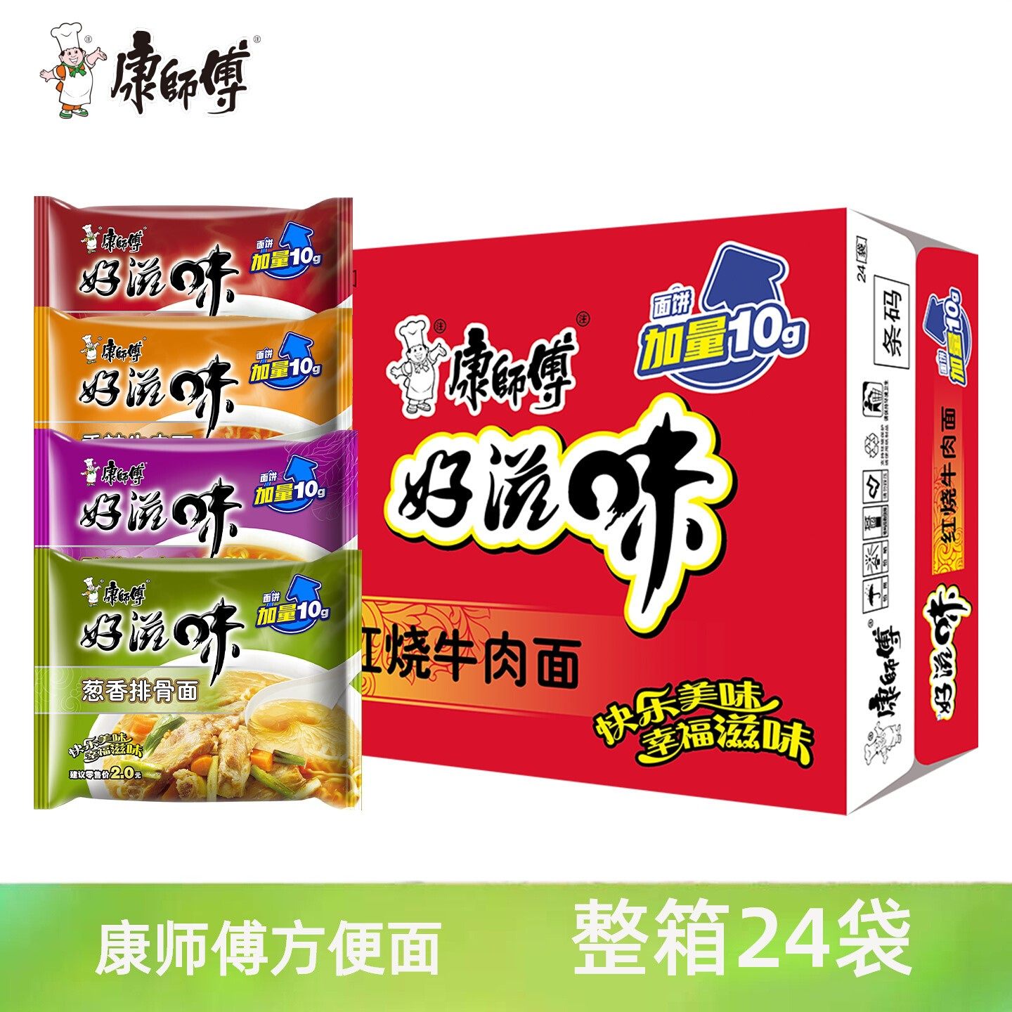 康师傅方便面袋装整箱24袋装红烧牛肉面香辣麻辣香葱泡面速食宵夜