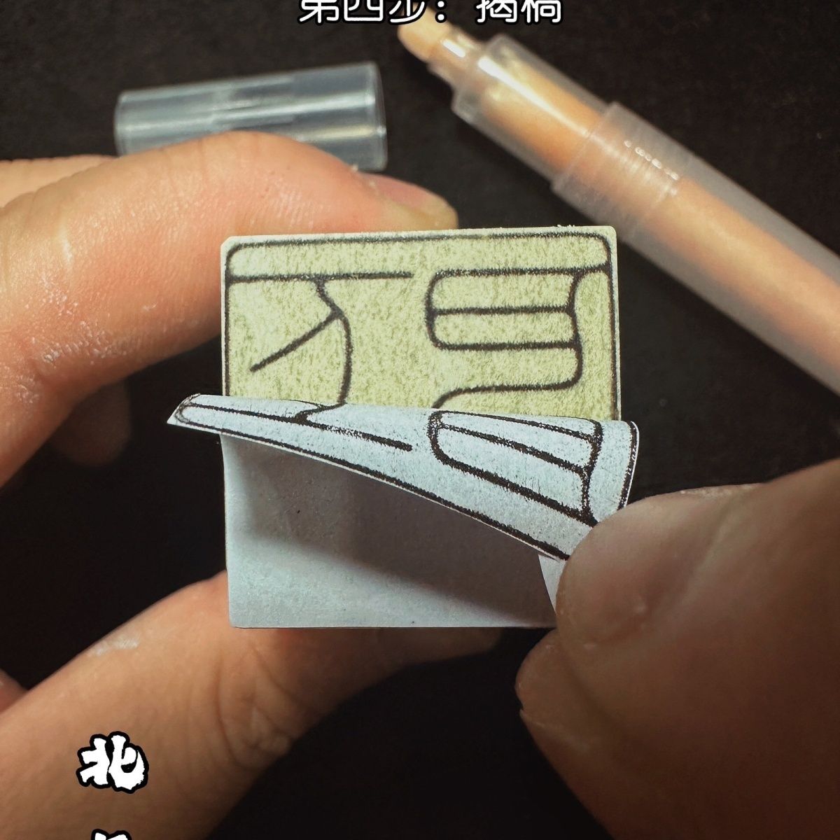 篆刻转印笔 转印上石笔【一支装】图片