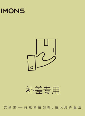 邮费运费差价补差价专用 差多少拍多少 请在客服指引下操作