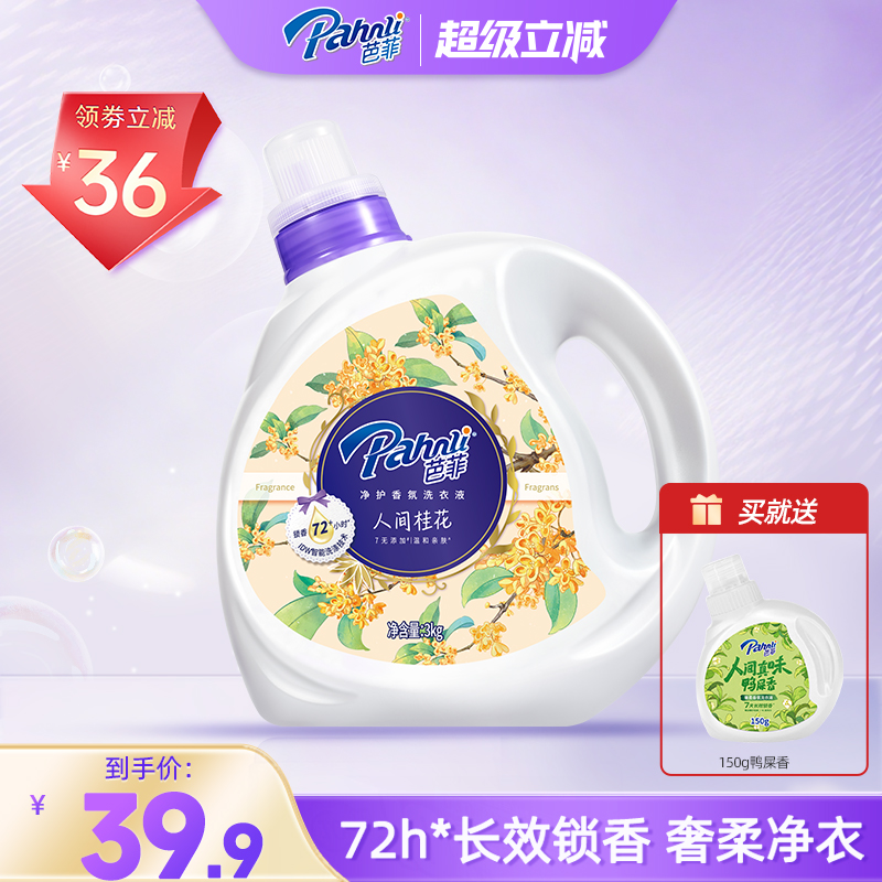 芭菲桃花柚子香氛洗衣液