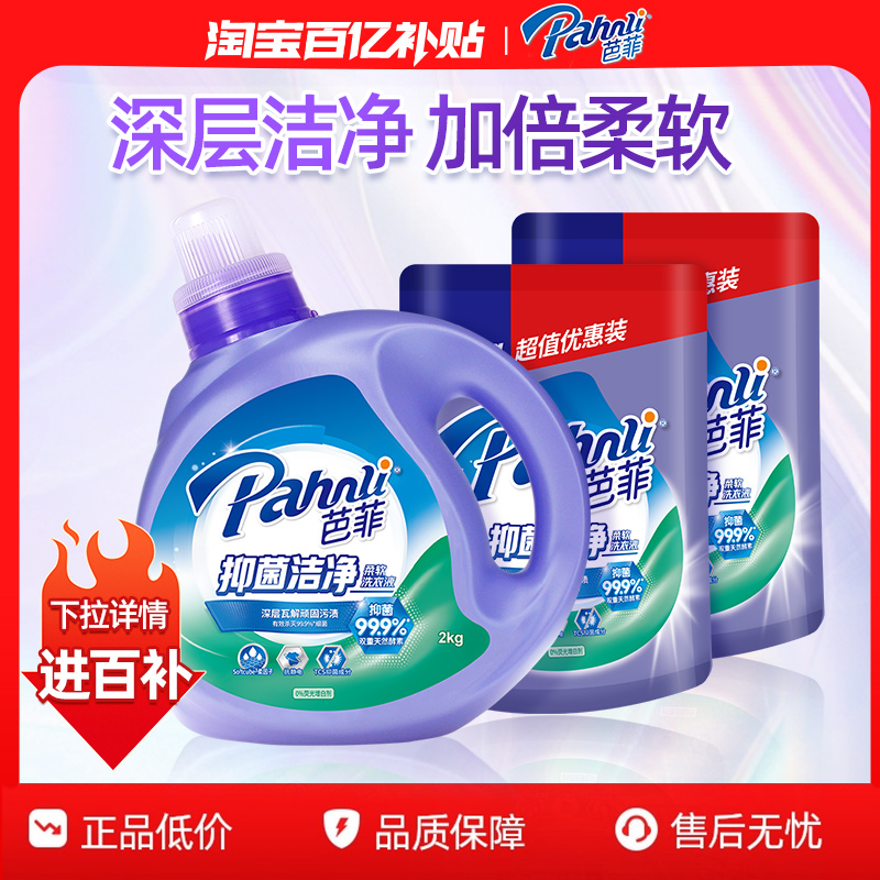 99.9%抑菌洗衣液芭菲柔软洗衣液