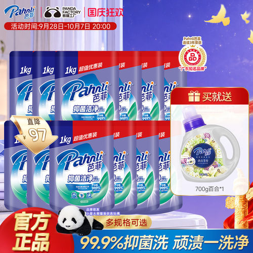 芭菲洗衣液99.99%抑菌除螨柔软洁净持久留香袋装补充装16斤
