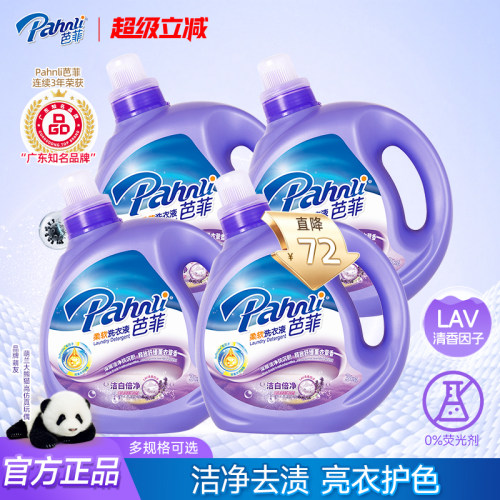 芭菲抑菌洁白柔软留香机手洗衣