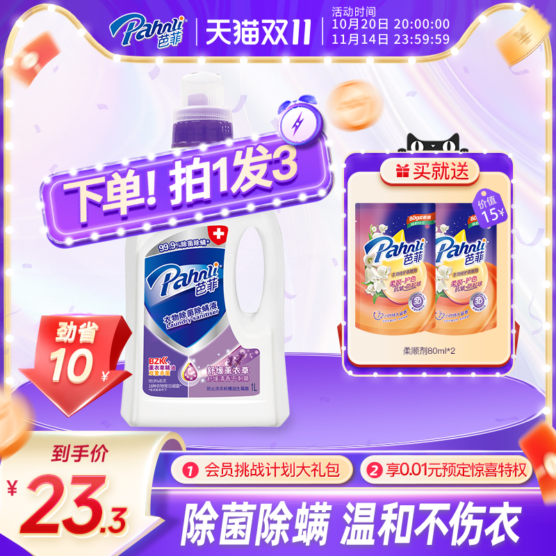 芭菲除菌除螨液杀菌消毒柠檬衣物