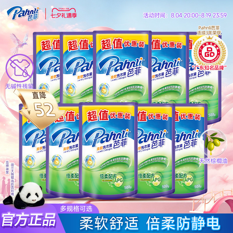芭菲洗衣液袋装补充机洗手洗薰衣草持久留香家用学生囤货实惠正品