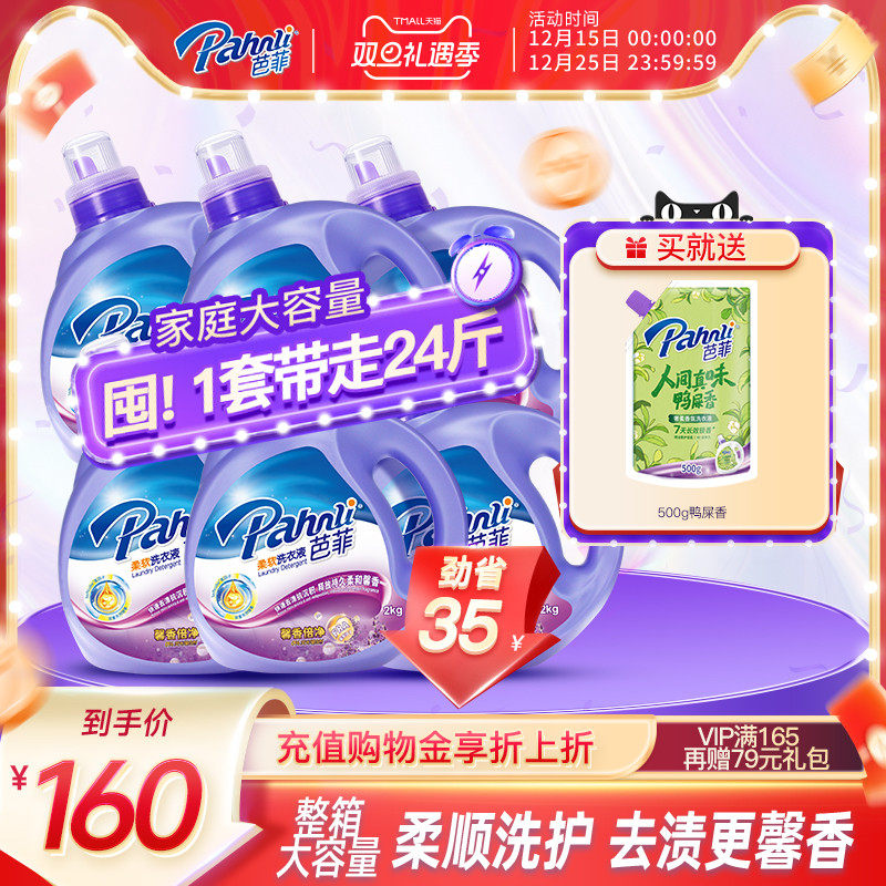 芭菲99.9%抑菌洁净柔软柔顺除螨留香洗衣液家庭囤货24斤