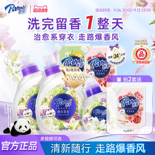 多效深层洁净香水洗衣液实惠装