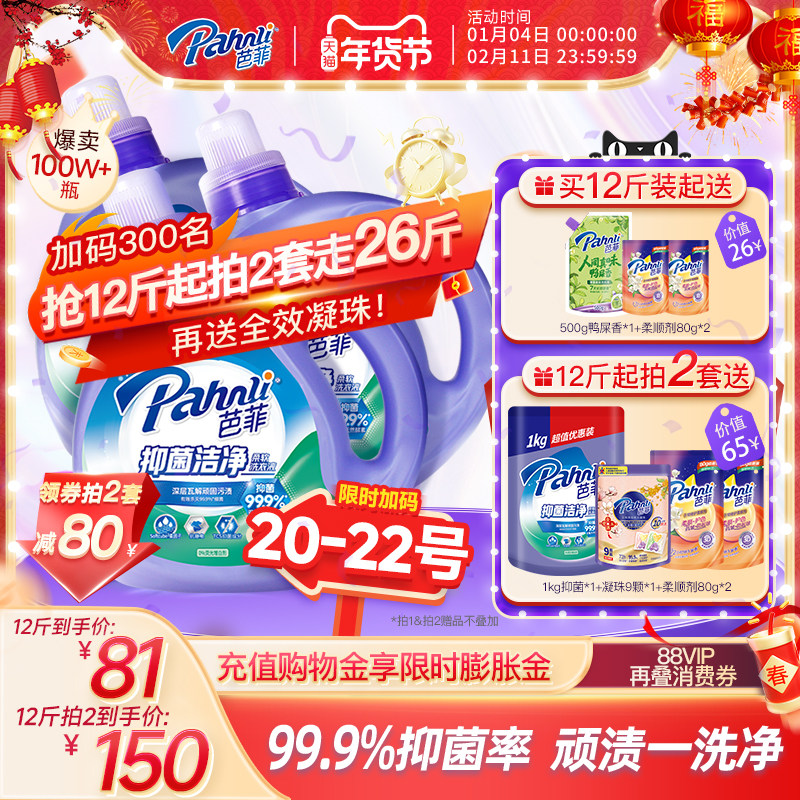 【抢购两套】芭菲除螨洗衣液持久留香抑菌柔顺静电家庭囤货装洁净,洗护清洁剂/卫生巾/纸/香薰,常规洗衣液,淘宝优惠券,粉丝福利购,淘宝优惠卷