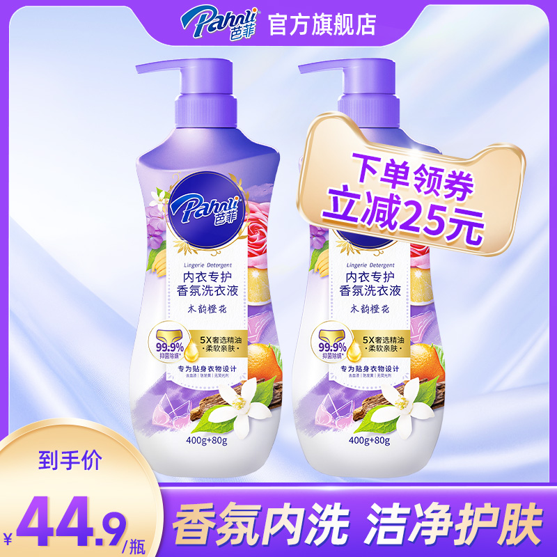 芭菲洗衣液香氛内衣专护专用