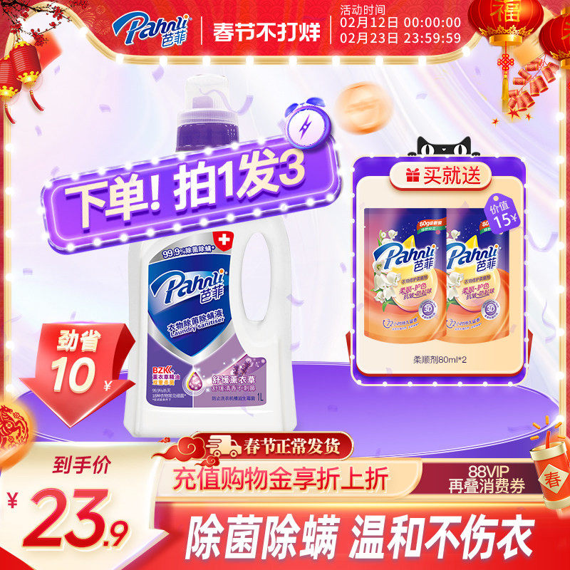 芭菲衣物除螨抑菌液杀菌杀螨内衣裤机手洗衣消毒柠檬1L