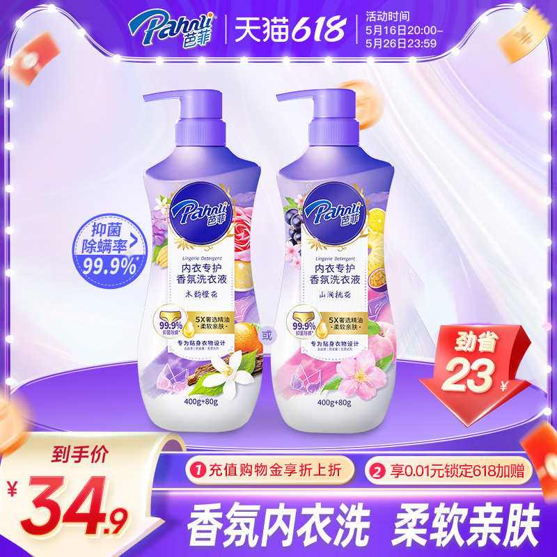 芭菲洗衣液香氛内衣专护专用