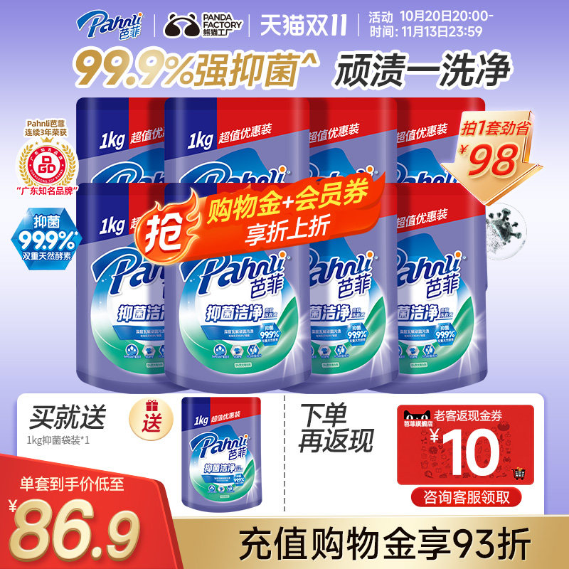芭菲洗衣液99.99%抑菌除螨柔软洁净持久留香袋装补充装16斤