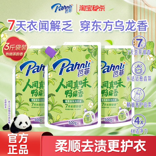 【淘秒】芭菲奢柔香氛洗衣液持久留香桃花桂花鸭屎香正品龙井茶香