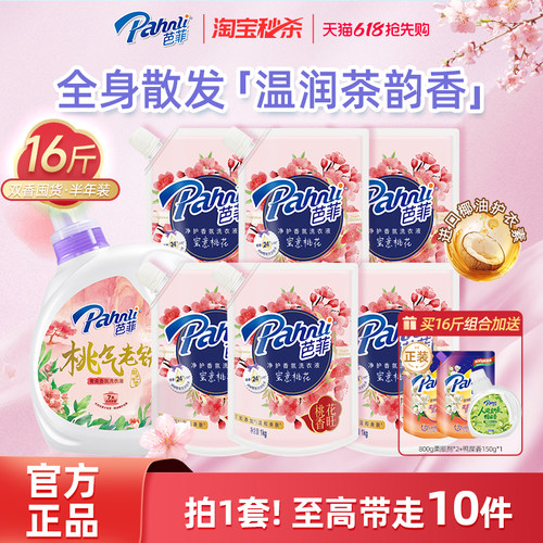 奢柔香氛洗衣液芭菲多规格