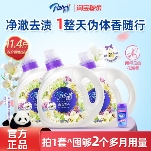 芭菲香氛洗衣液持久留香多重洁净百合芍药香家用装