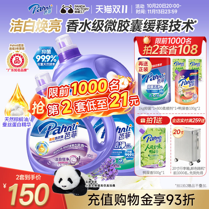芭菲香氛香水洗衣液抑菌洁净洁白除螨护色持久留香官方旗舰店正品