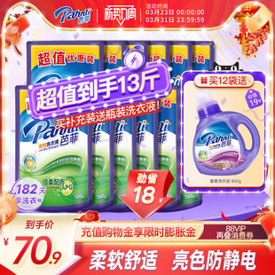 芭菲洗衣液袋装补充机洗手洗薰衣草持久留香家用学生囤货实惠正品