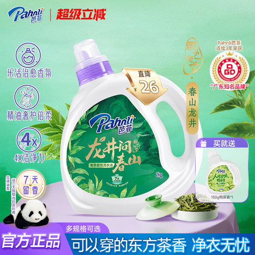 【新品】芭菲香氛香水洗衣液持久留茶香国潮风官方正品春山龙井