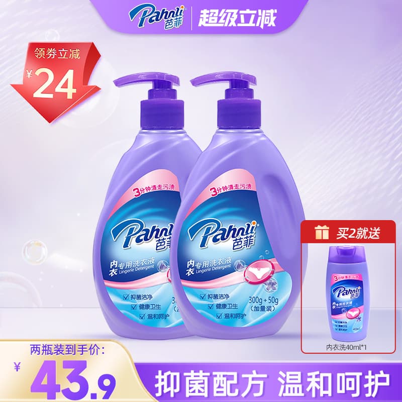 【出行省心装】芭菲内衣裤专用洗衣液抑菌手洗【出差30天装】