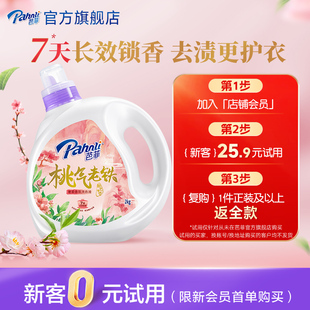 芭菲桃气老铁洗衣液2kg 会员新客专享