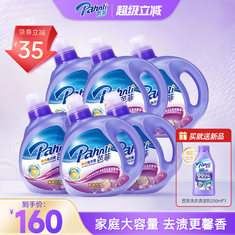 芭菲洗衣液家庭大容量套裝24斤