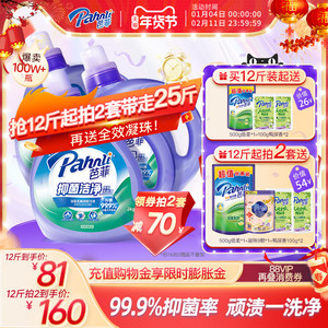 【抢购两套】芭菲除螨洗衣液持久留香抑菌柔顺静电家庭囤货装洁净
