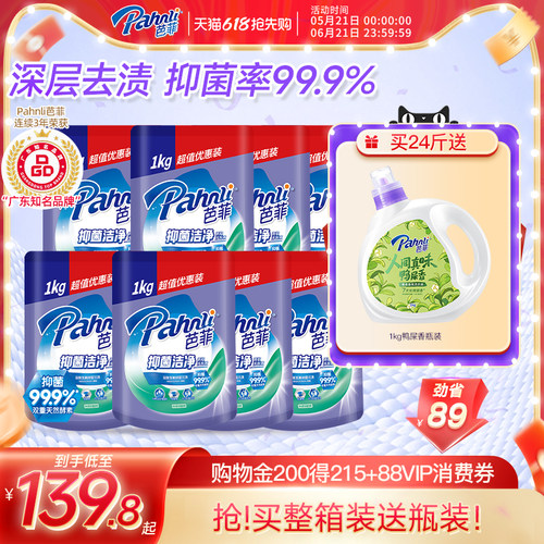 芭菲洗衣液99.99%抑菌除螨柔软洁净持久留香袋装补充装16斤