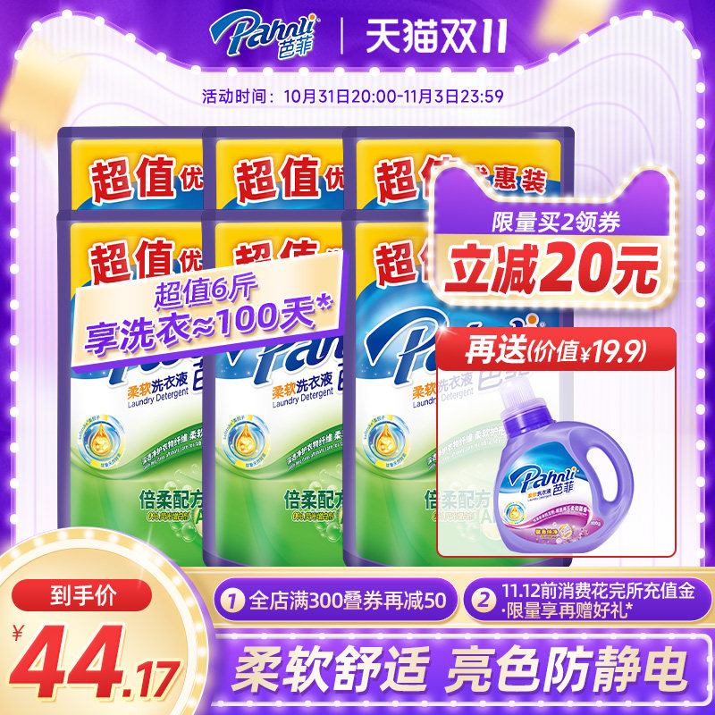 芭菲洗衣液袋装补充机洗手洗薰衣草持久留香家用学生囤货实惠正品高性价比高么？