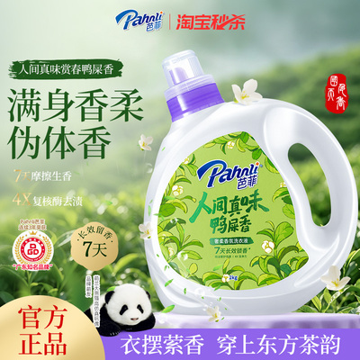 芭菲鸭屎香持久留香香氛洗衣液