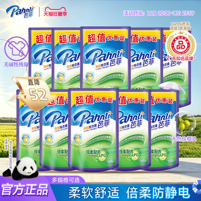 芭菲洗衣液袋装补充机洗手洗薰衣草持久留香家用学生囤货实惠正品