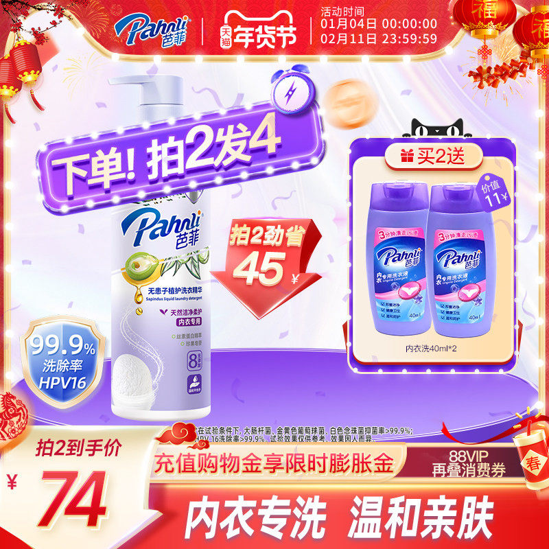 芭菲内衣内裤专用无患子洗衣液女士抑菌去血渍清洗液手洗650g,洗护清洁剂/卫生巾/纸/香薰,内衣洗衣液,淘宝优惠券,粉丝福利购,淘宝优惠卷
