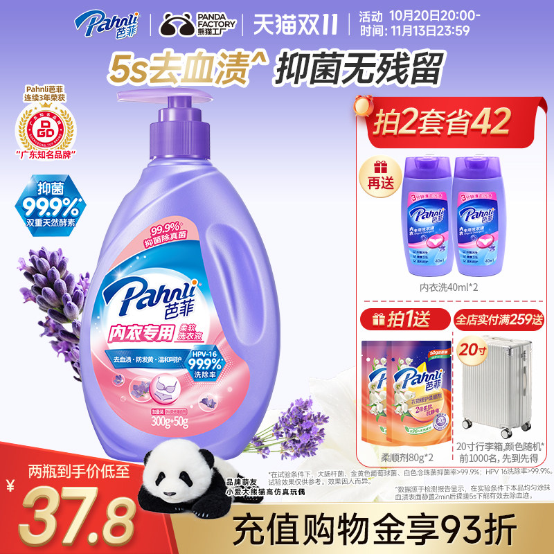 【出行省心装】芭菲内衣裤专用洗衣液抑菌手洗【出差30天装】