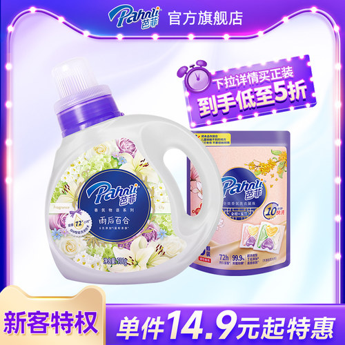 芭菲香氛洗衣液持久留香3.8斤