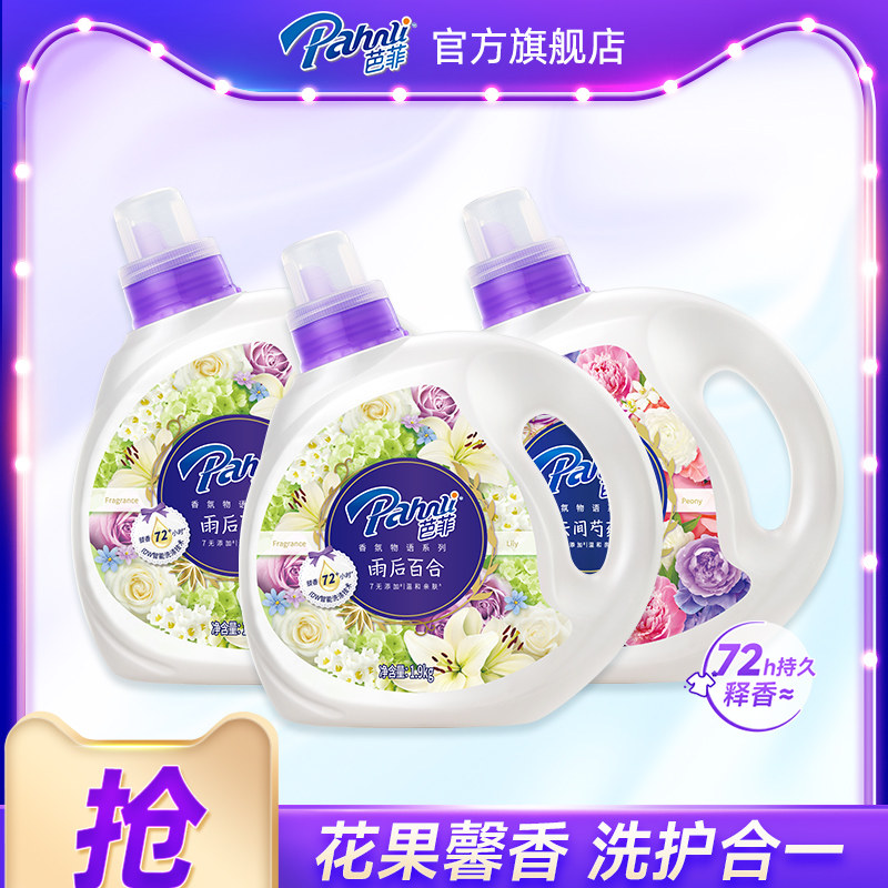 芭菲香氛洗衣液持久留香多重洁净百合芍药香11.4斤家用装