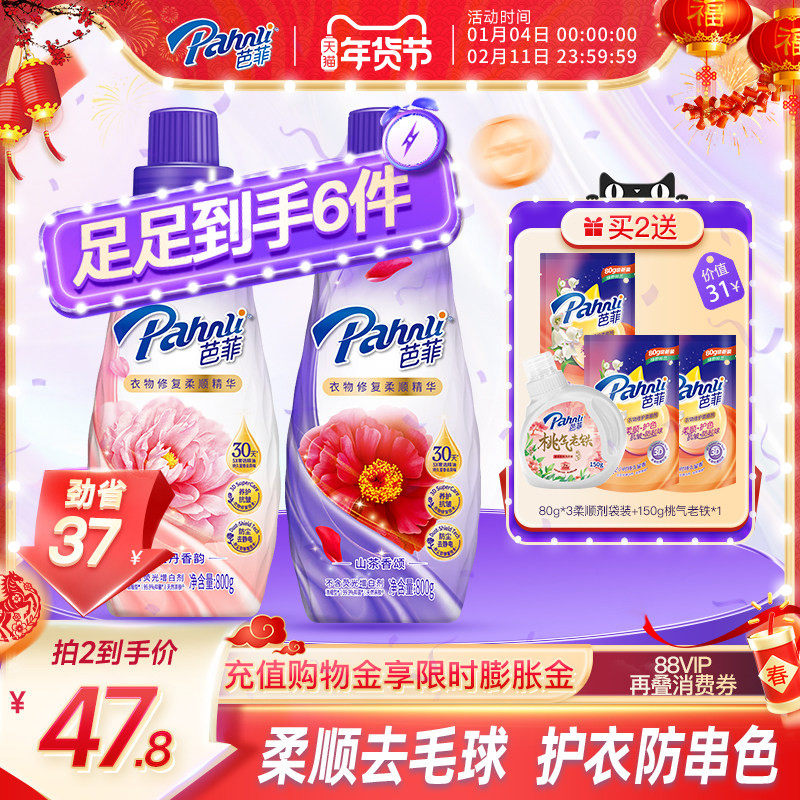 芭菲香氛衣物柔顺剂精华天然护衣去毛球柔软防静电抑菌持久留香,洗护清洁剂/卫生巾/纸/香薰,衣物柔顺剂,淘宝优惠券,粉丝福利购,淘宝优惠卷