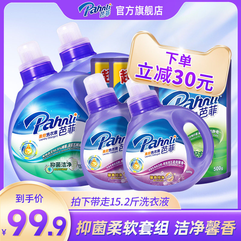 芭菲倍柔洁净护衣柔软持久留香补充装袋抑菌馨香倍柔袋装15.2斤属于什么档次？