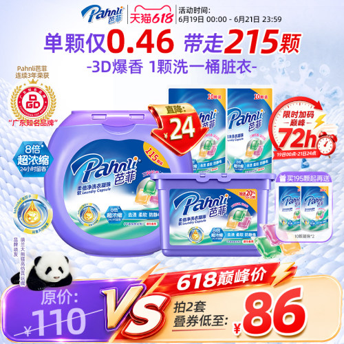 芭菲3合一净护瓦解顽渍洗衣凝珠