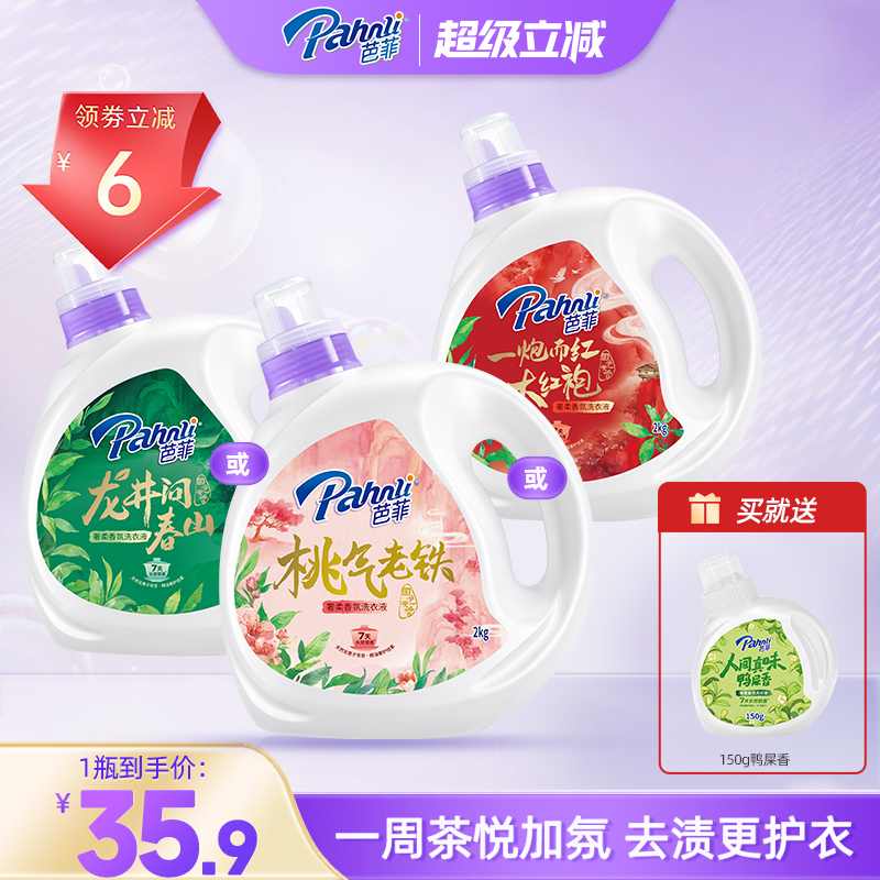 香氛洗衣液持久留香桃花铁观音