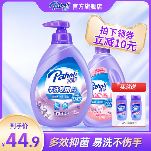 芭菲内衣洗衣液内衣裤专用