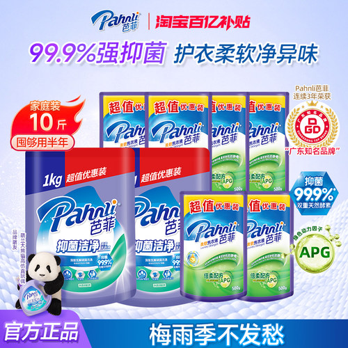 芭菲抑菌洗衣液倍柔组合装